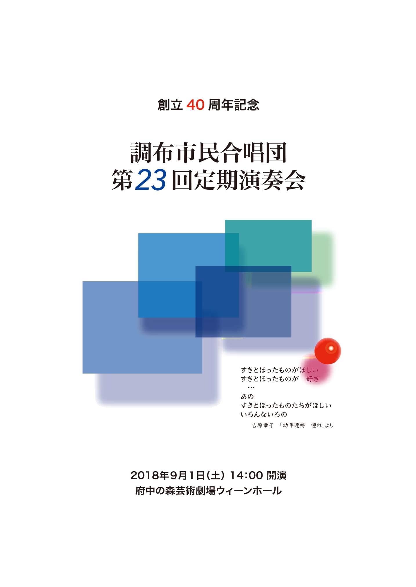 ��23�񉉑t��v���O�����\��