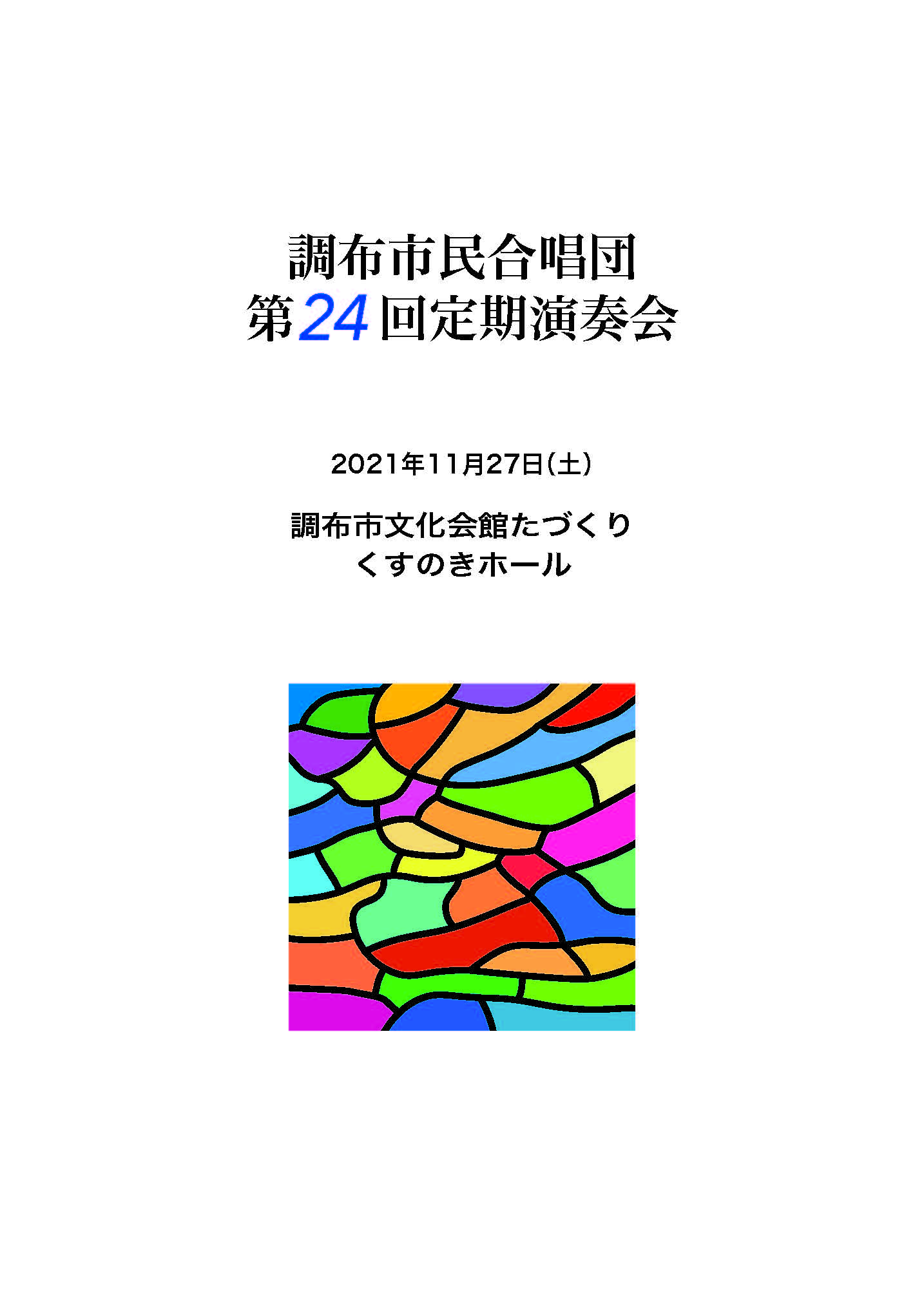 ‘æ24‰ñ‰‰‘t‰ïƒvƒƒOƒ‰ƒ€•\ކ